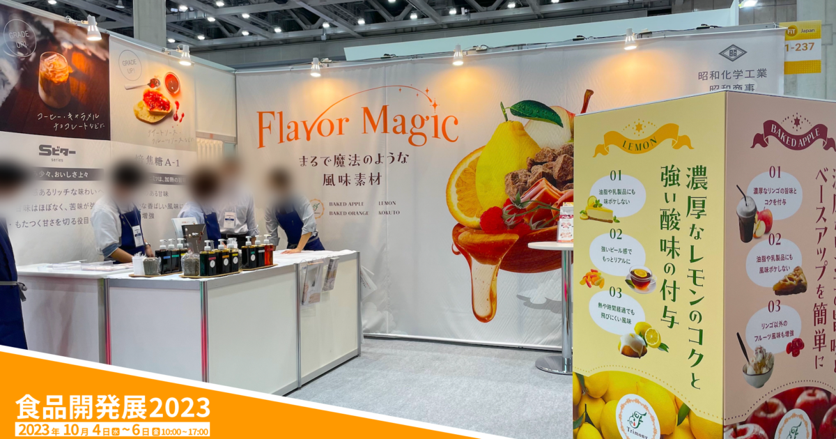 食品開発展2023_ブースの様子-