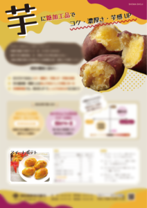 スイートポテトレシピ